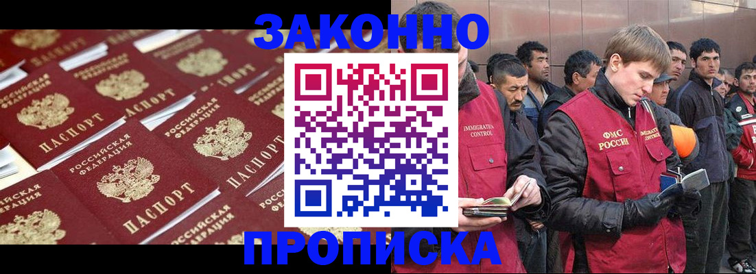 временная регистрация для школы в Котельниках