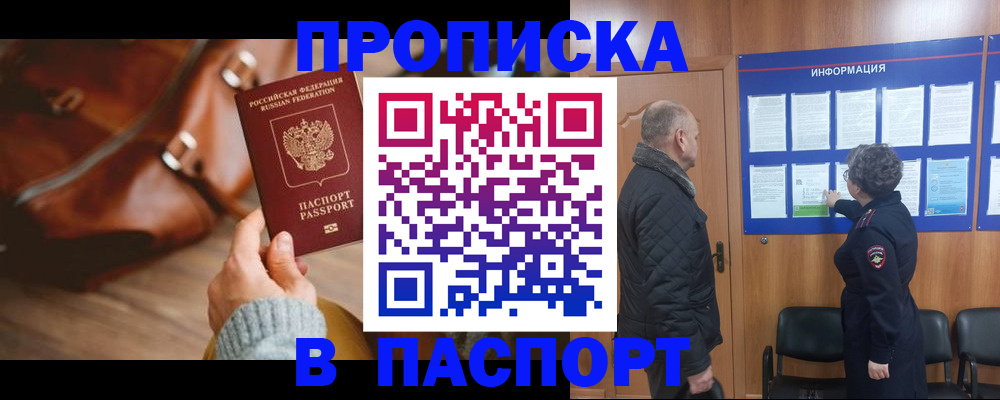 прописка ребенка в Котельниках